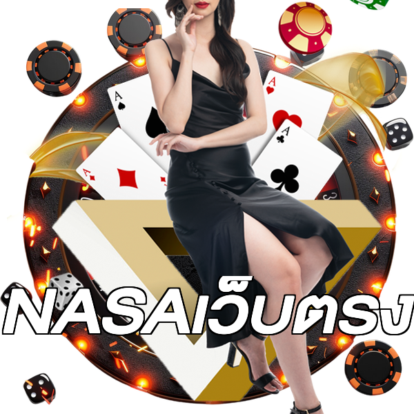 NASAเว็บตรง