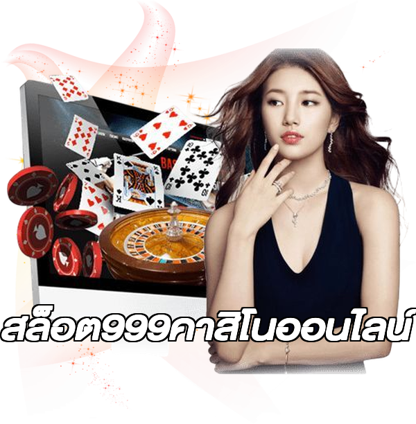 สล็อต999คาสิโนออนไลน์